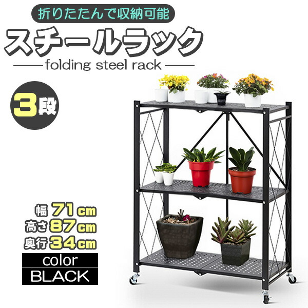 折り畳み スチール ラック」の人気商品一覧 | 安い商品を通販サイト