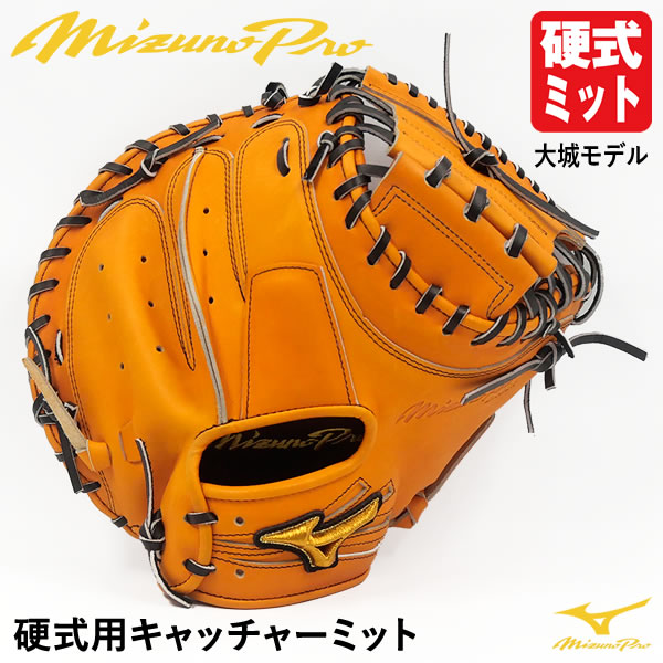 キャッチャーミット オレンジ レザー キャッチャーミット オレンジ