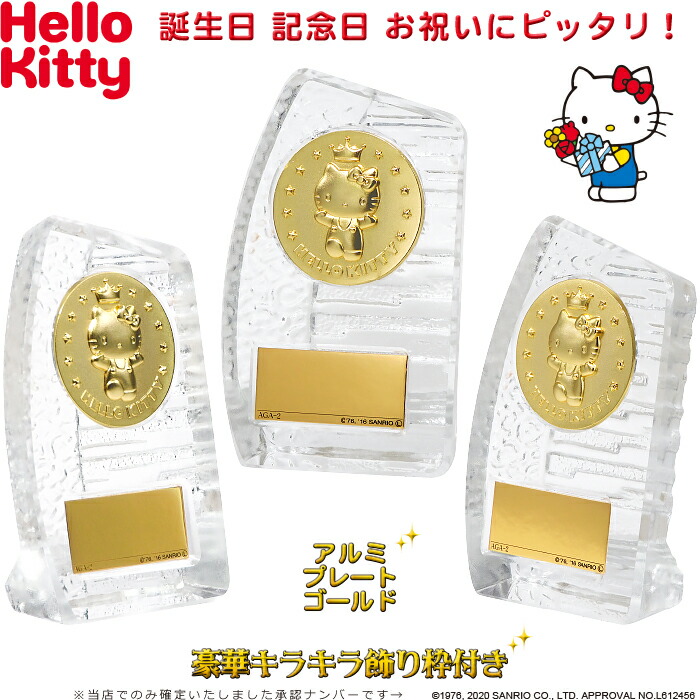 楽天市場】ハローキティ トロフィー 盾 キティちゃん 誕生日プレゼント
