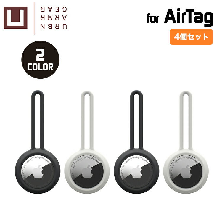 Apple AirTag 4個」の人気商品一覧 | 安い商品を通販サイトから探す