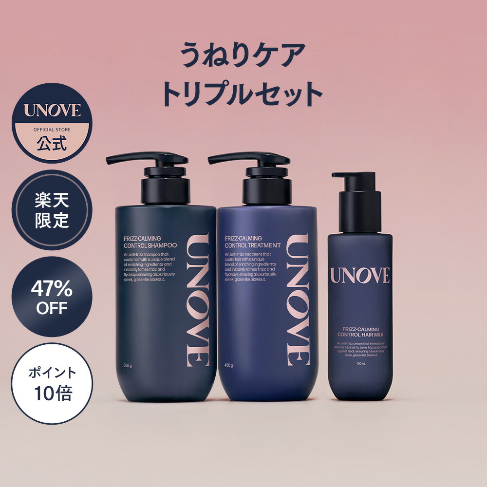 楽天市場】楽天限定【公式】うねりケアトリプルセット 3種 送料無料