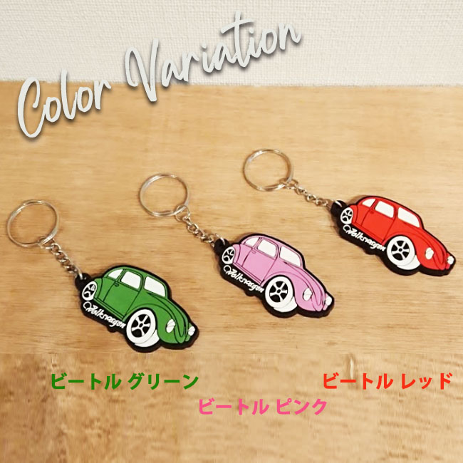 楽天市場】フォルクスワーゲン ビートル バス キーリング キーホルダー
