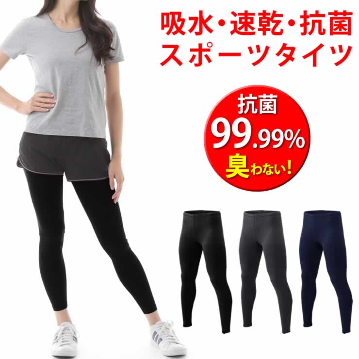 楽天市場】スパッツ レディース スポーツタイツ 菌が99.9%死滅する制菌