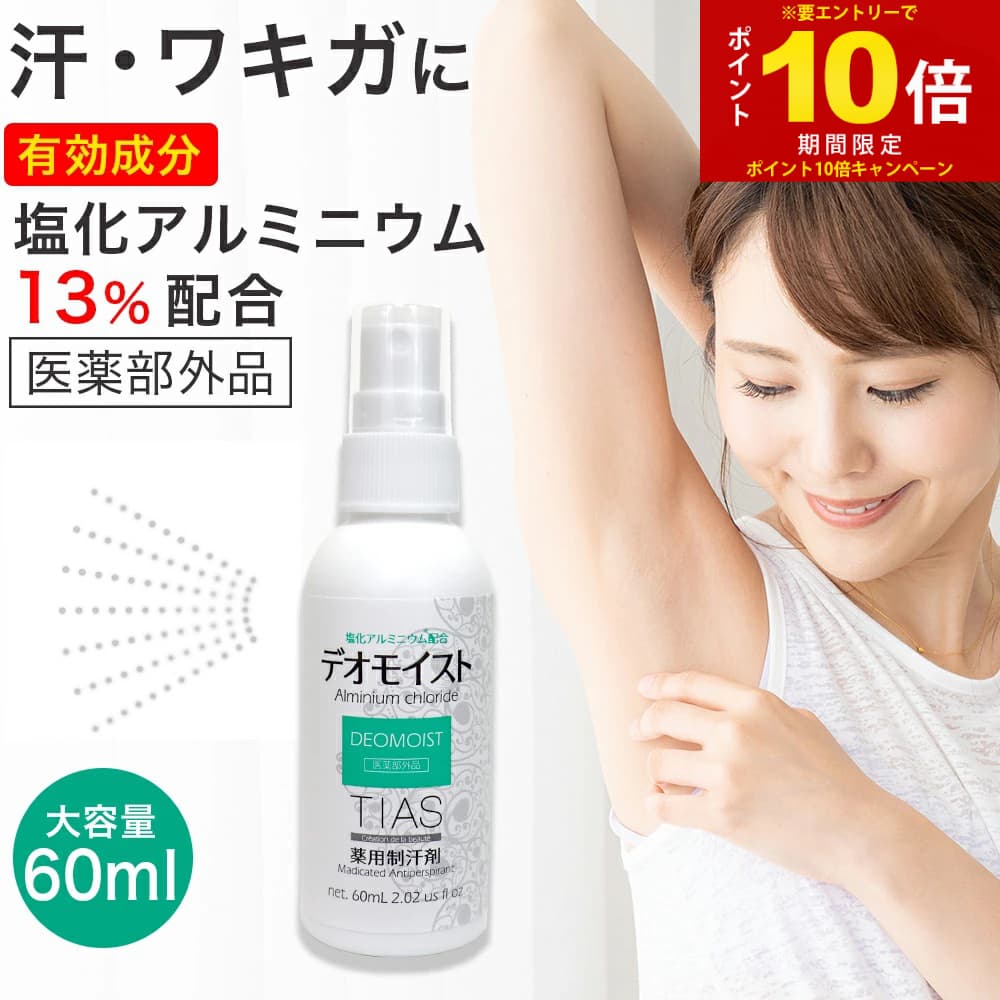 楽天市場】【P最大14倍☆お買い物マラソン】多汗症 塩化アルミニウム13
