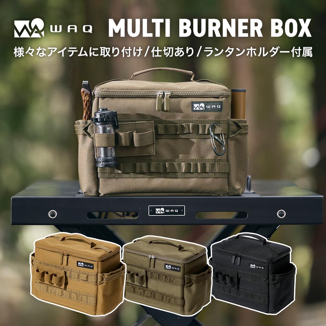 楽天市場】【ポイント10倍！23日 01:59まで】WAQ MULTI BURNER BOX
