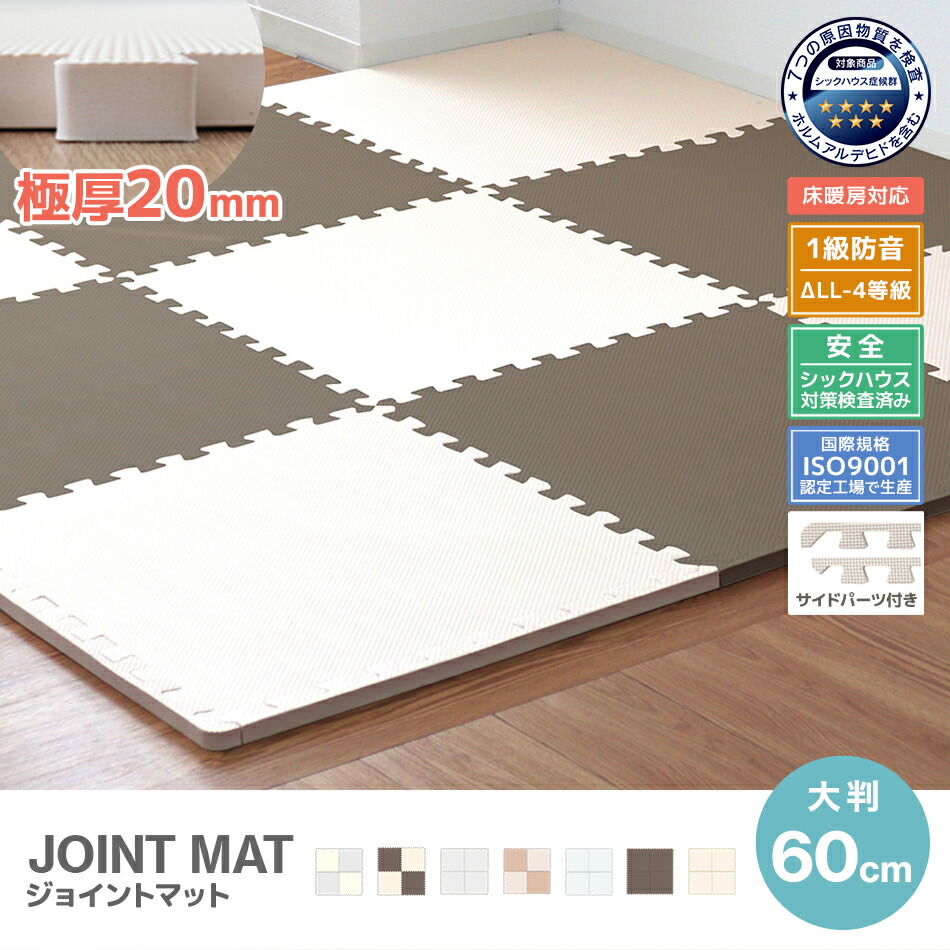 楽天市場】【一級防音・新生活応援クーポン配布中】 ジョイントマット