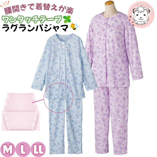 楽天市場】介護用パジャマ ワンタッチパジャマ ワンタッチテープ 腰