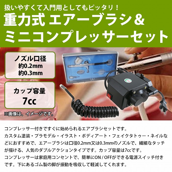 楽天市場】『口径 0.3mm/0.2mm』エアブラシ コンプレッサー セット