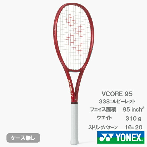 楽天市場】yonex vcore 95（ラケット｜テニス）：スポーツ・アウトドア