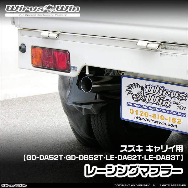 車用マフラー カー用品 da63t」の人気商品一覧 | 安い商品を通販サイト