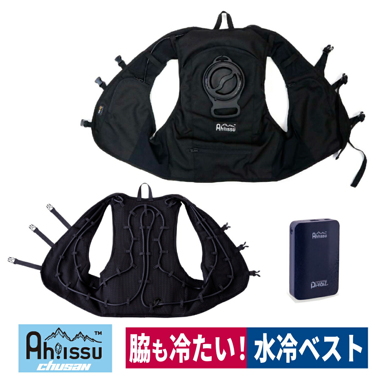 楽天市場】水冷ベスト アイスウォータークーリングベスト フルセット