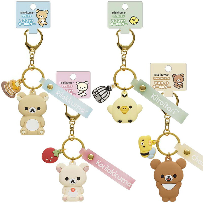 楽天市場】リラックマ マスコットキーホルダー リラックマ AB26501