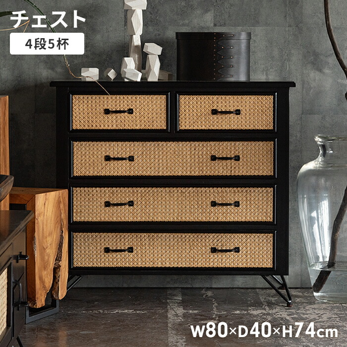 チェスト 5段 たんす ラタン」の人気商品一覧 | 安い商品を通販サイト