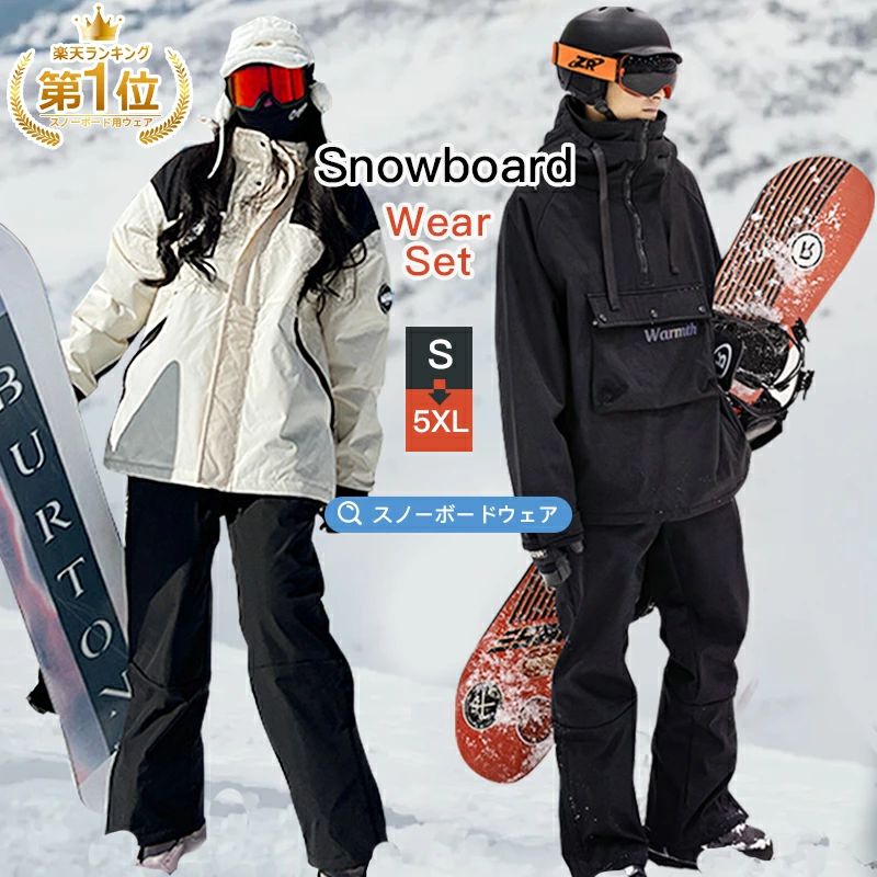 スノーボードウェア メンズ レディース 上下セット ハイマニ 楽天市場