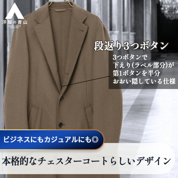 楽天市場】【洋服の青山】2024 バルンケットコート メンズ 秋冬用