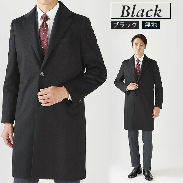 楽天市場】【洋服の青山】2024 カシミヤ100% チェスターコート メンズ