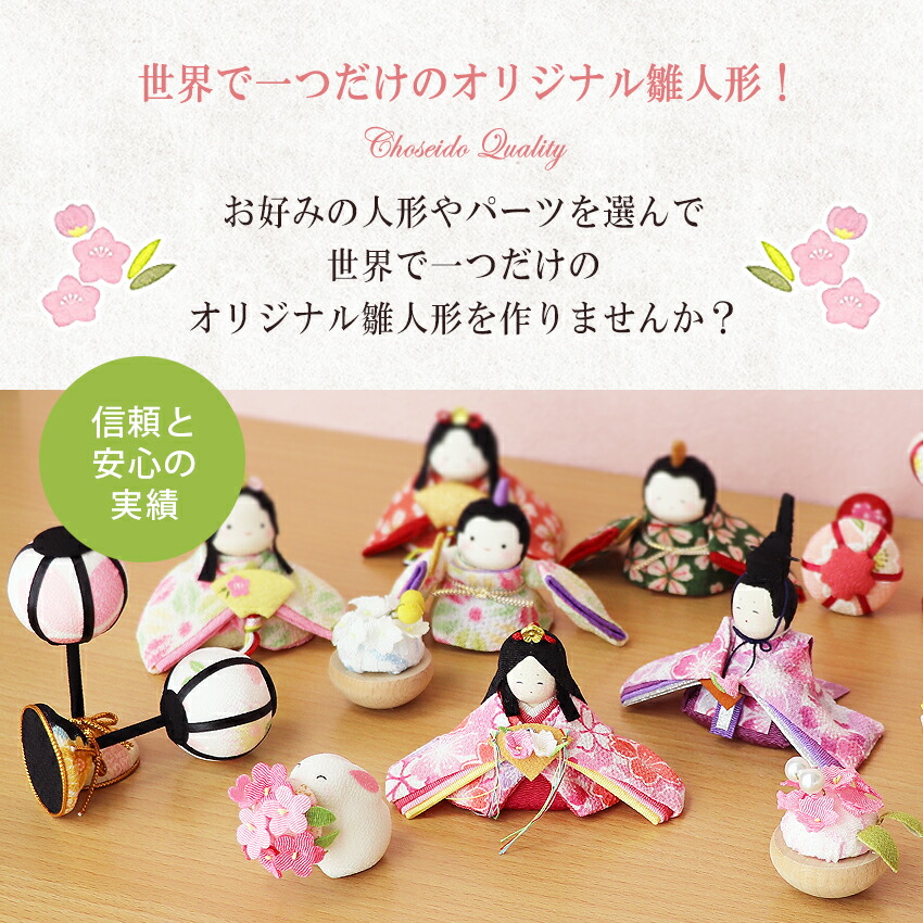 楽天市場】【3月2日間に合います】パーツがすべて選べる 雛人形