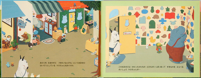 楽天市場】大型絵本 バムとケロのおかいもの/島田ゆか 【宅配便（追跡