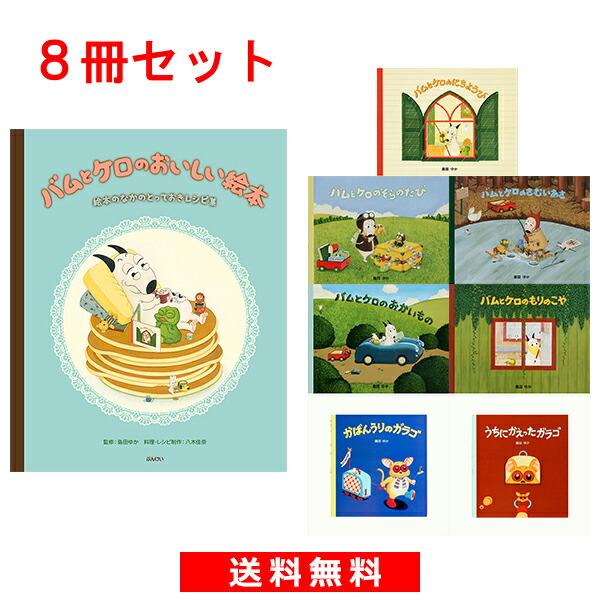 バムとケロの絵本シリーズ 5冊＋ガラコシリーズ2冊 計7冊
