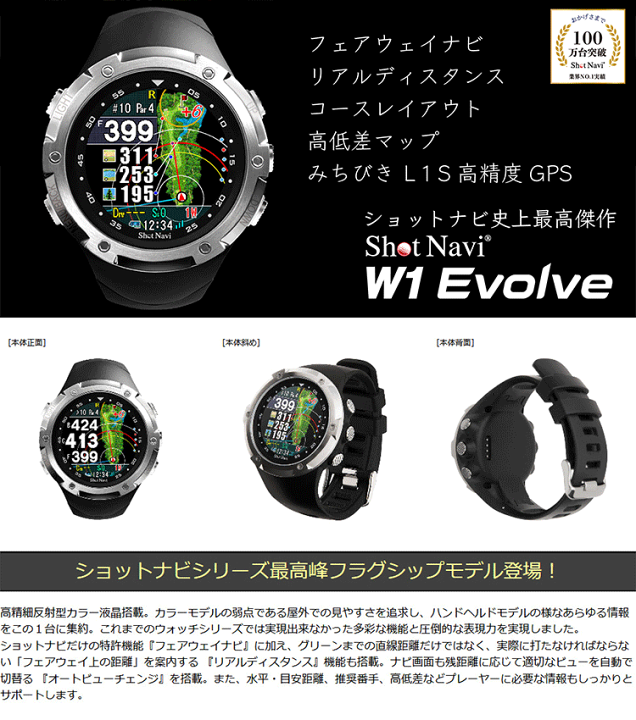 楽天市場】ショットナビ ゴルフ W1 Evolve ショットナビ エボルブ