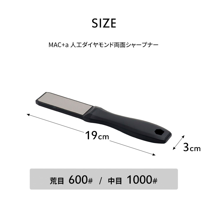 楽天市場】特典付き！ MAC+a 【 人工ダイヤモンド両面シャープナー