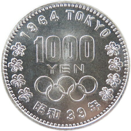 楽天市場】【記念硬貨】 東京オリンピック 1000円銀貨 昭和39年（1964