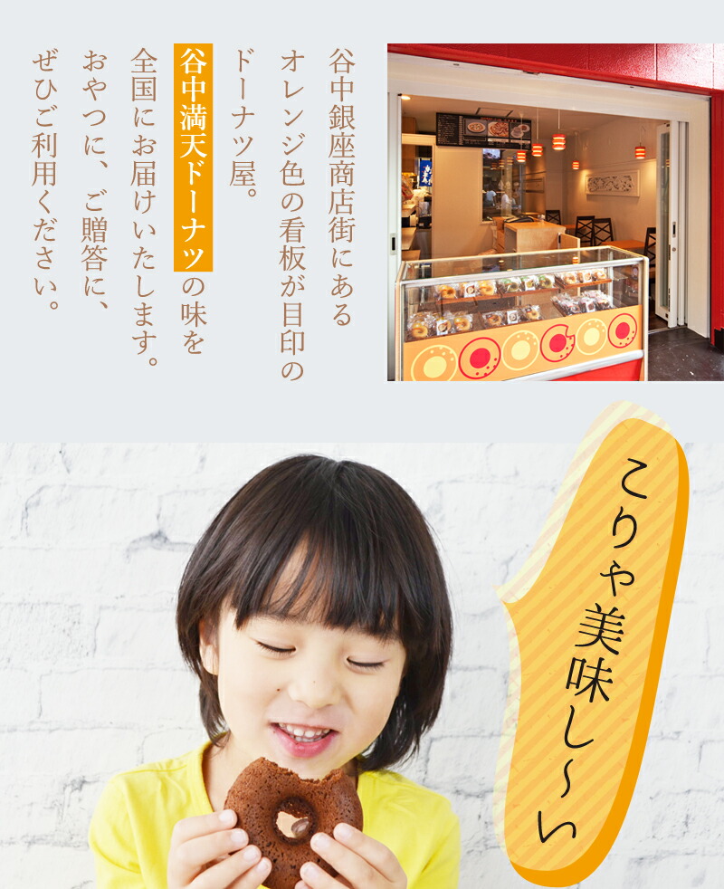 楽天市場】母の日ギフト スイーツ 【ドーナツ専門店 谷中満天ドーナツ
