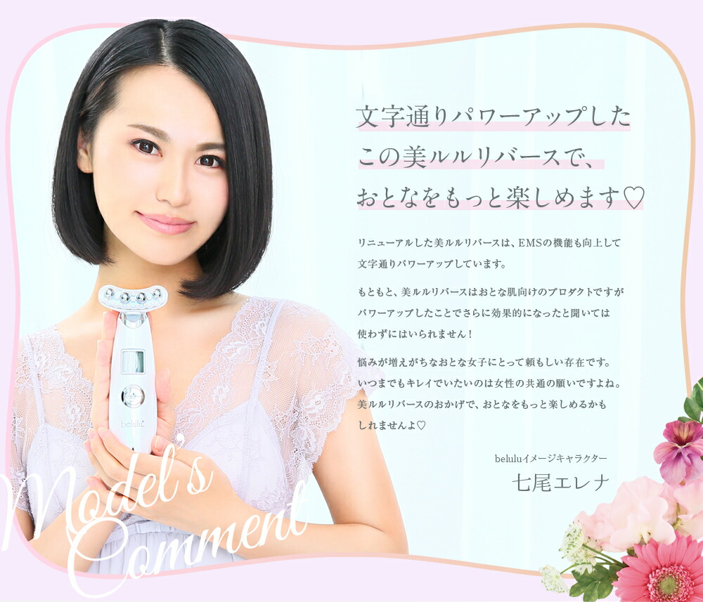 楽天市場】美顔器セット【美ルルリバース＆コスメ3点セット】EMS美顔器
