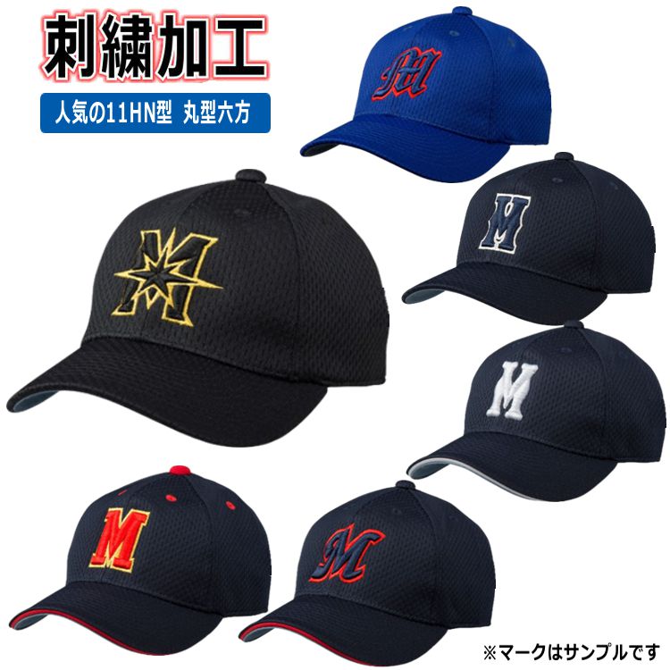 楽天市場】【ネーム刺繍加工】 ミズノ 帽子 刺繍 ベースボールキャップ