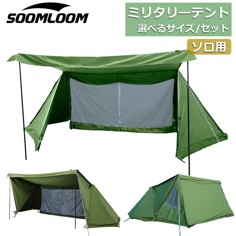 楽天市場】SoomLoomパップテント ノーマルサイズ X-largeビッグサイズ