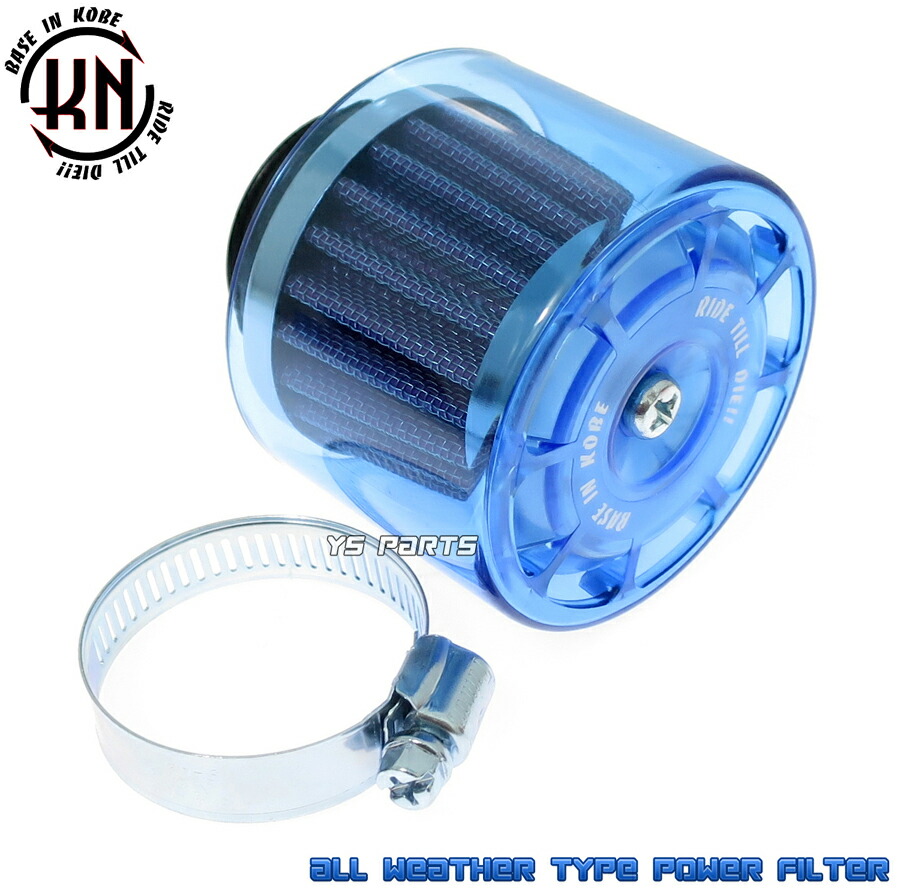 楽天市場】KN全天候型パワーフィルター35mm青[マニホールド角:0度