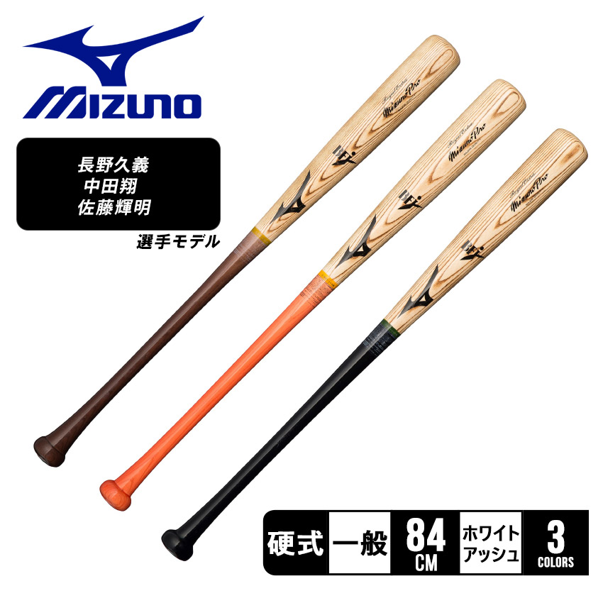 楽天市場】ミズノ バット MIZUNO 硬式用木製 ミズノプロ ロイヤル