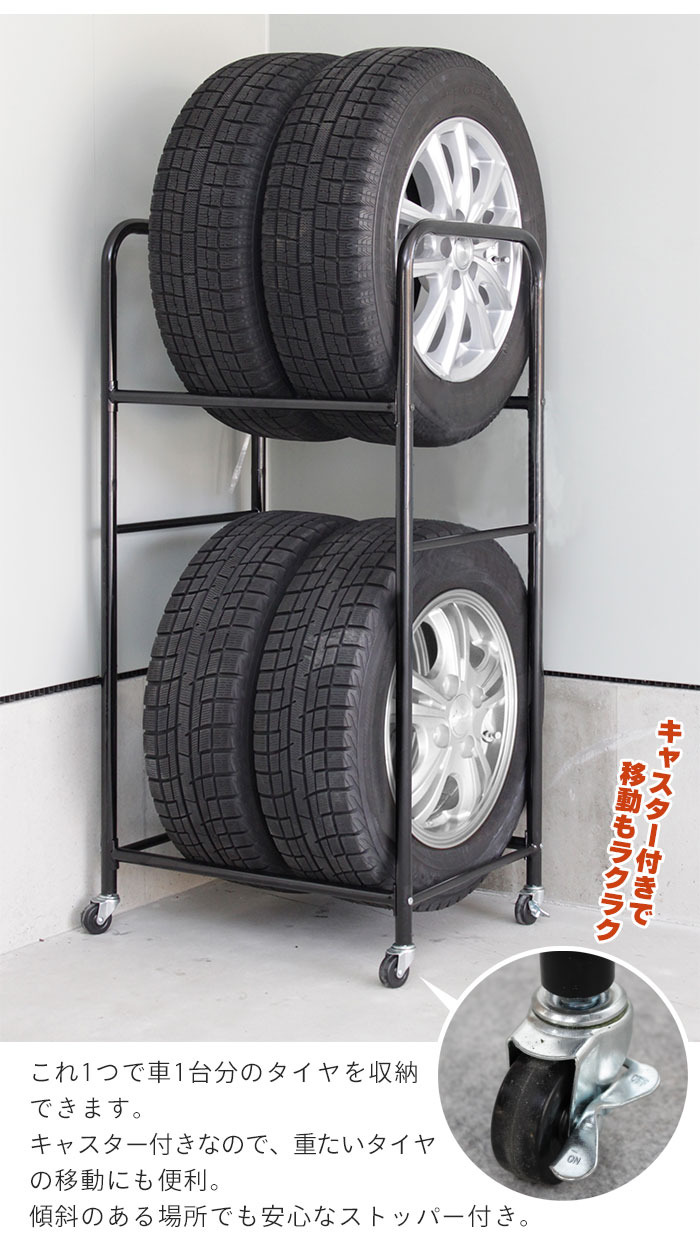 楽天市場】【楽天スーパーSALE10%OFF】タイヤラック 4本 収納 2段 幅57