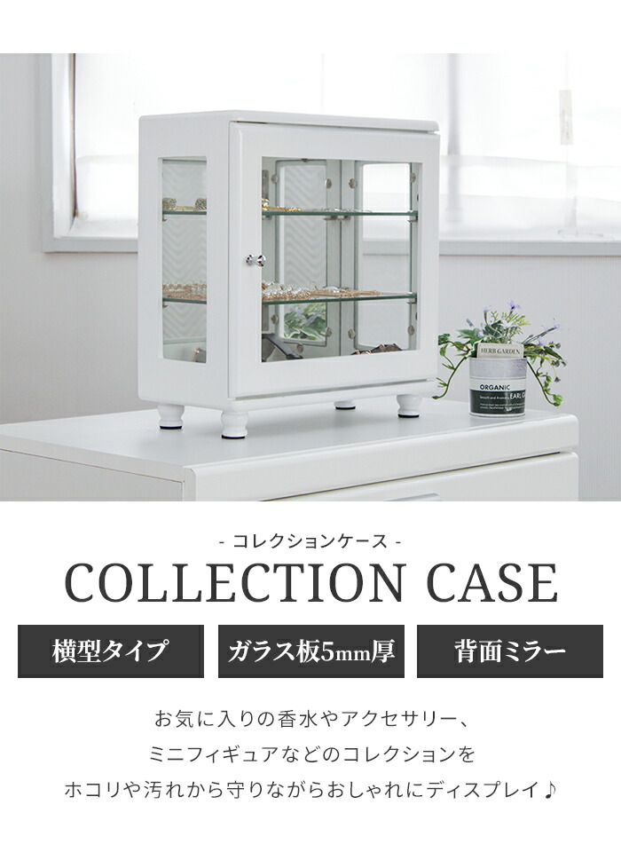 楽天市場】背面ミラー付き コレクションケース 横型 コレクション