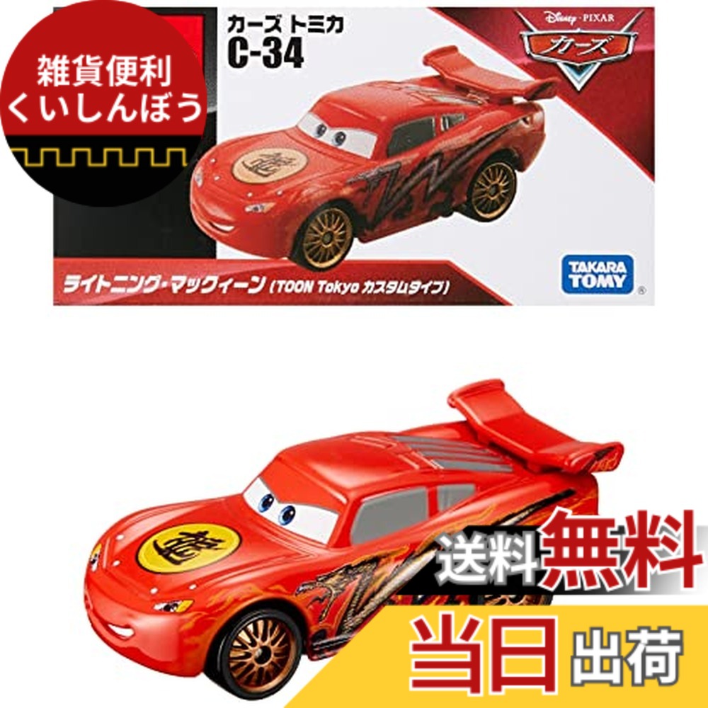 ライトニング・マックィーン トミカ ディズニー」の人気商品一覧