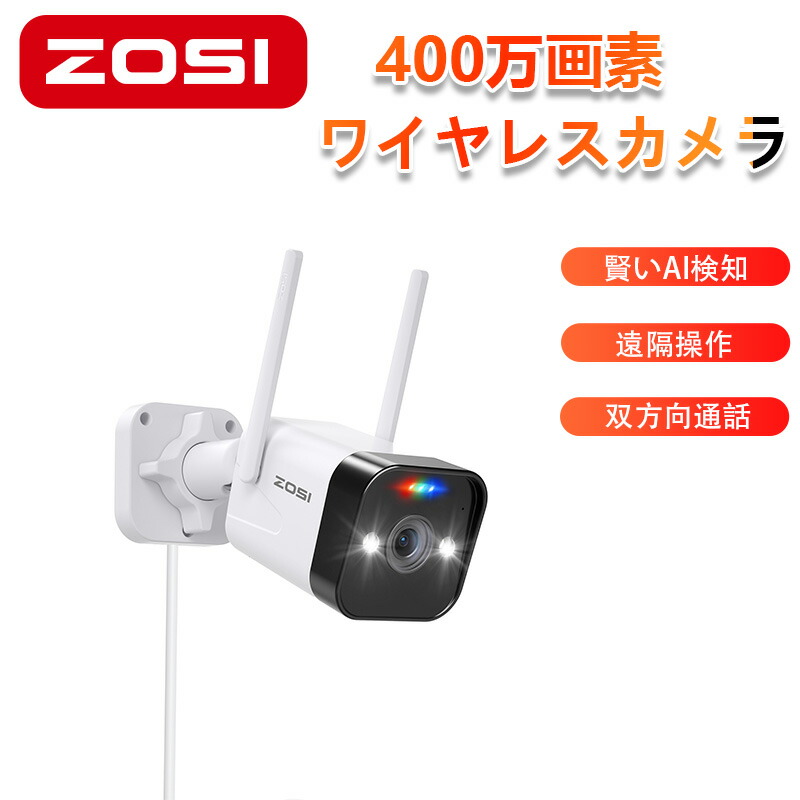 楽天市場】防犯カメラ 屋外 ワイヤレス 監視カメラ 400万画素 AI検知
