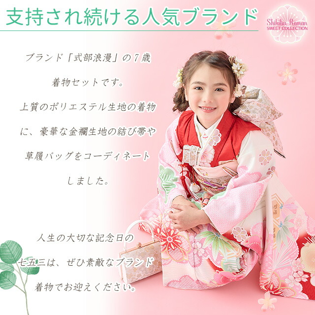 楽天市場】【一部入荷＆予約受付中】 “式部浪漫”ブランド 七五三 7歳