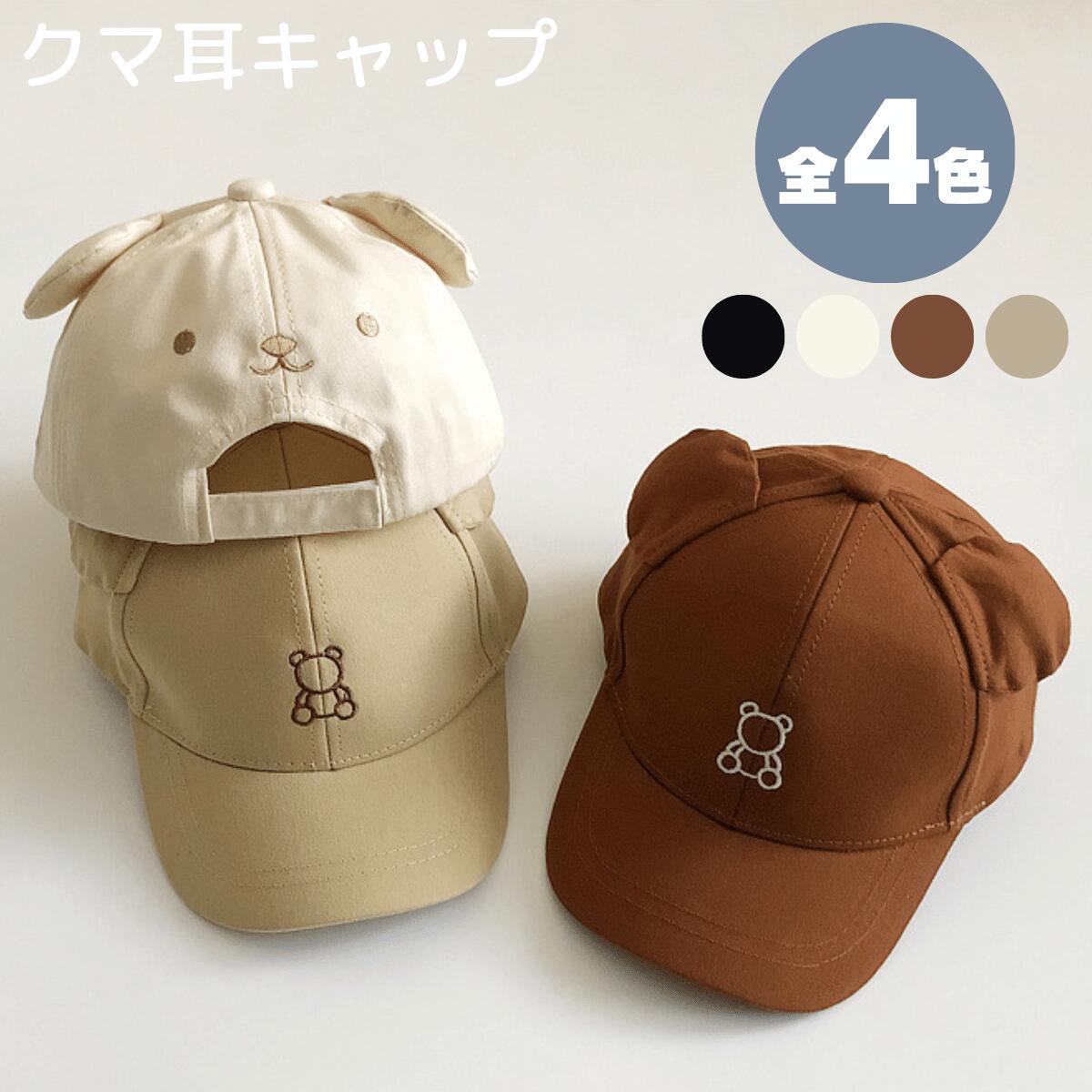 楽天市場】ベビー キャップ くま耳 帽子 耳付き くま ネコ耳 野球帽