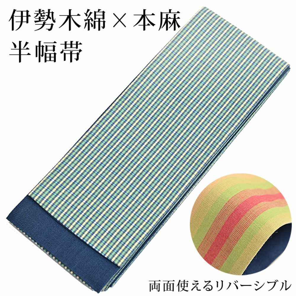 半幅帯 伊勢木綿 本麻 リバーシブル ：つゆくさ公式通販サイト