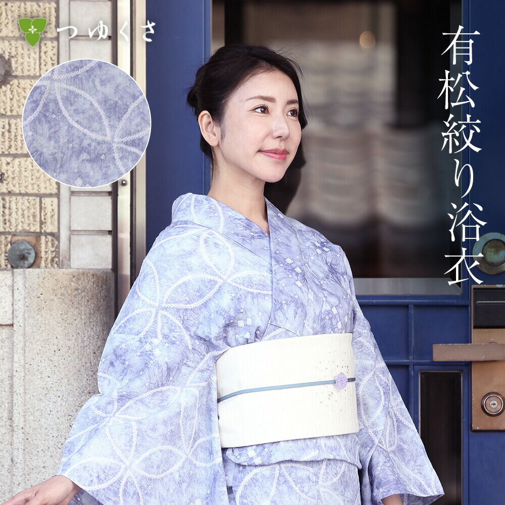 浴衣 有松絞り つゆくさの有松鳴海絞り浴衣：つゆくさ公式通販サイト