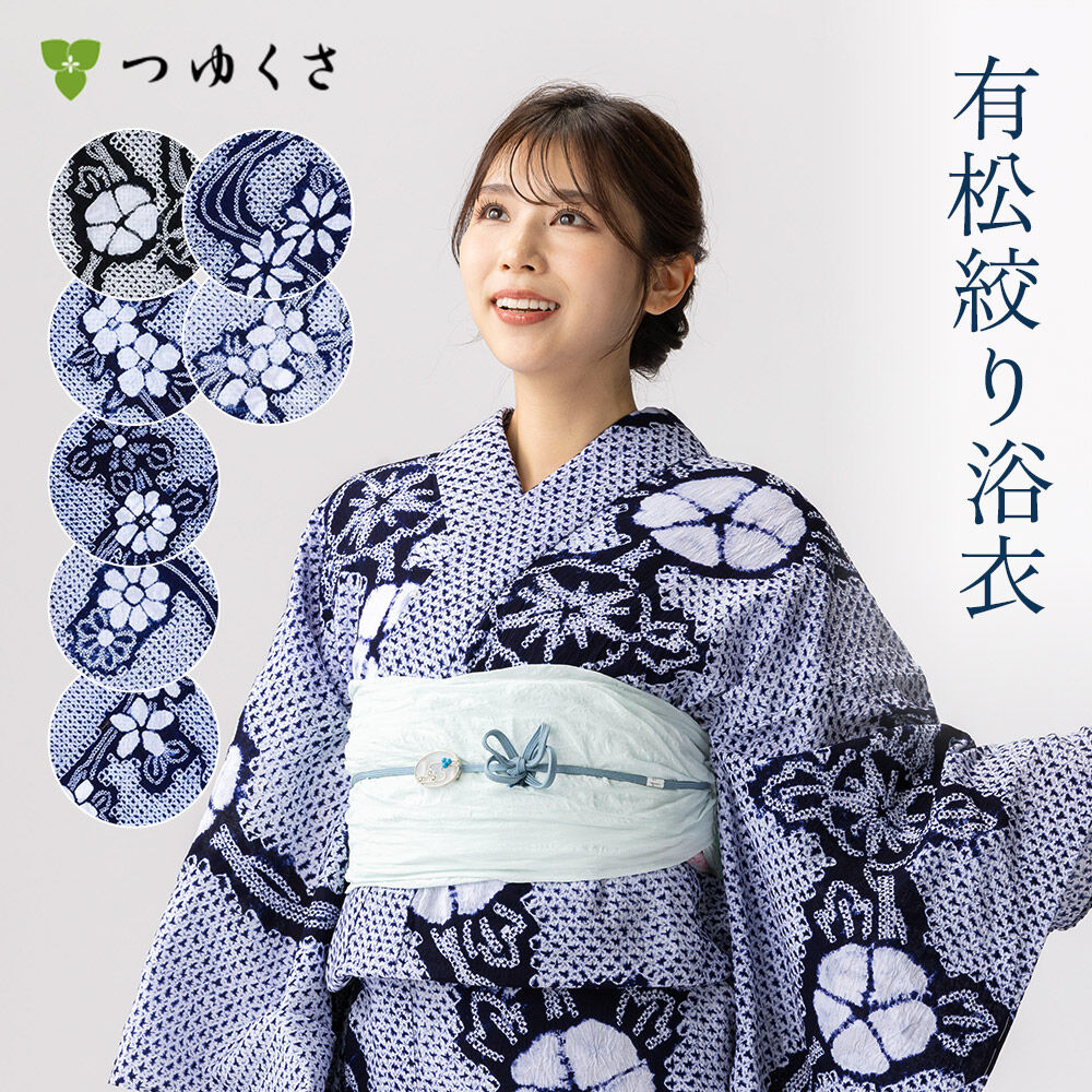 クーポンで2500円OFF＞【フリーサイズ】浴衣 有松絞り 2025 三浦絞り