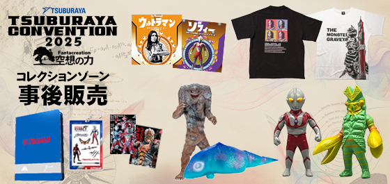 開催終了】「TSUBURAYA CONVENTION 2025」公式サイト(ツブコン)