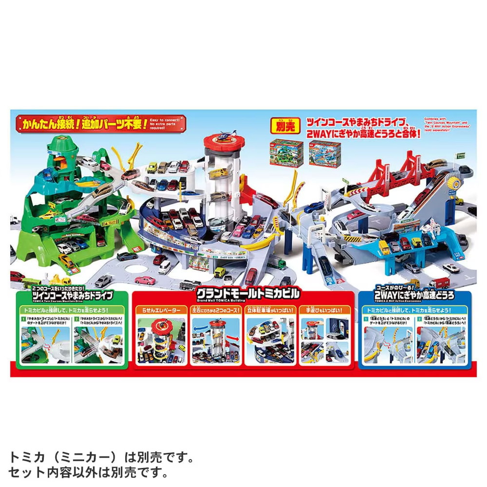 グランドモールトミカビル(トミカ55周年記念特別仕様)【4904810919230