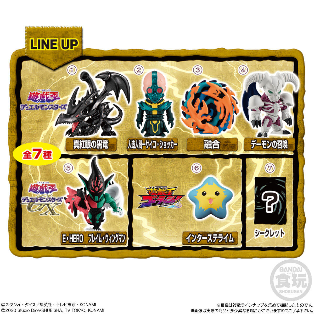 アニメ「遊☆戯☆王」コレクション02(1BOX1個入)【2719948