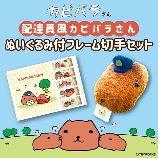 1月 | 2025 | カピバラさん 公式サイト