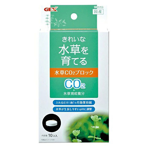 GEX 水草CO2ブロック 10粒入 二酸化炭素供給＋水草育成成分