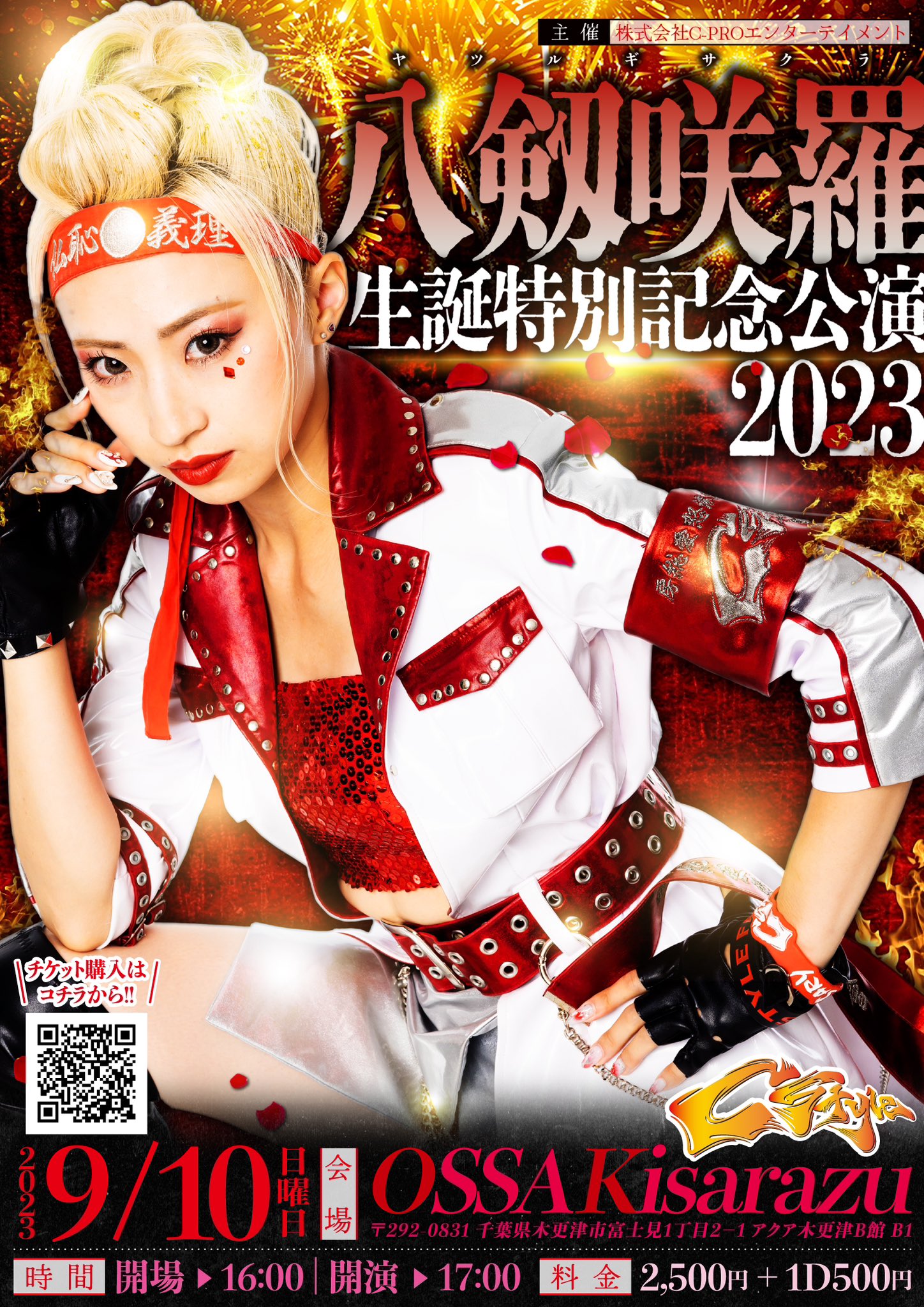 八剱 咲羅 生誕特別記念公演2023 | トレナビ