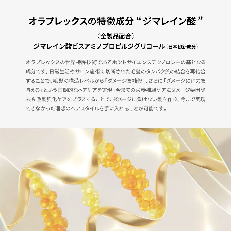 オラプレックス正規販売店】オラプレックス No.8 ボンドインテンス