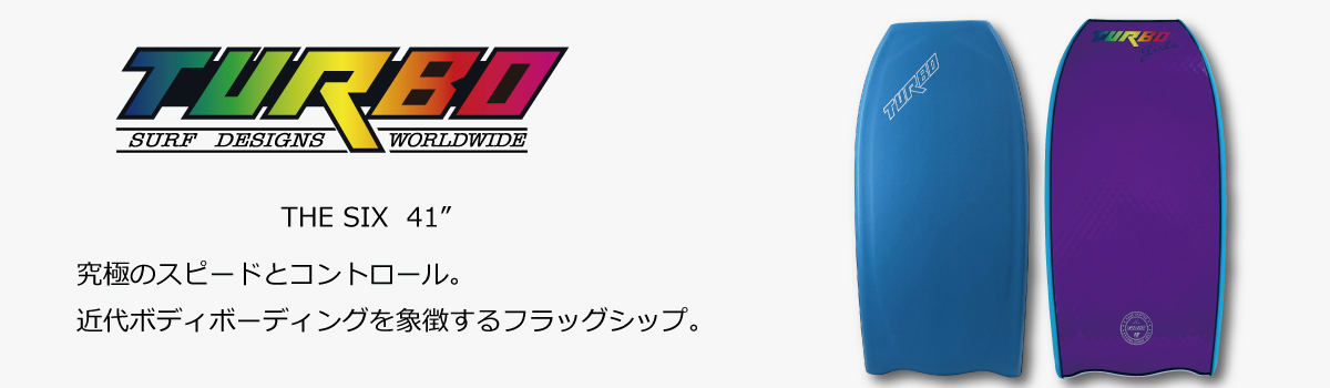 公式】TURBO ボディボード、FREEDOMバランスボード 通販サイト ボディ