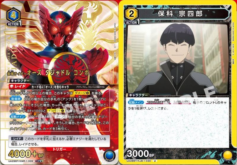 ユニオンアリーナ】『仮面ライダー』『怪獣8号』にSR『仮面ライダー